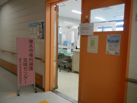 利擁護支援センター看板