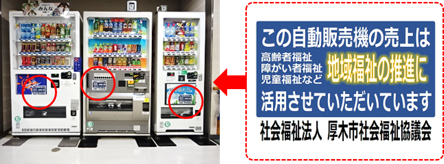 自動販売機設置IMAGE